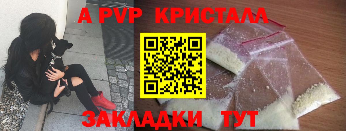 купить наркотики цена  A-PVP  Вход с VPN  APVP кристаллы  A PVP СК  Лянтор 