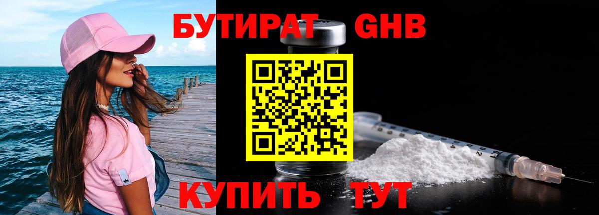 Бутират вода Лянтор