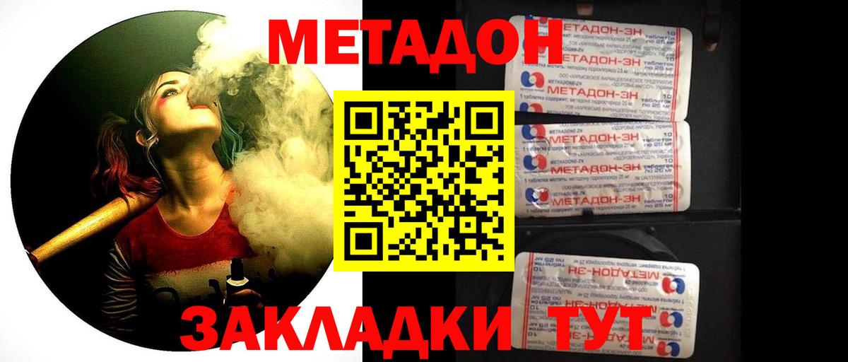 Метадон methadone  Метадон кристалл  Вход с VPN  Лянтор 